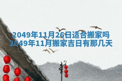 2025年12月22日打牌财神方向详解