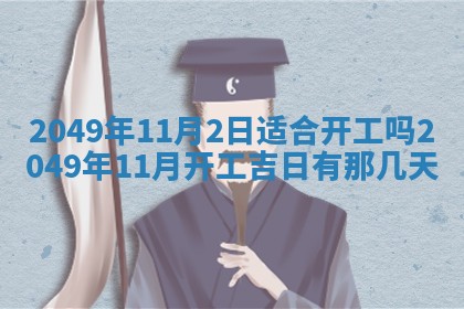 2025年12月21日打麻将在哪个方向详解