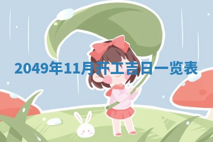2025年12月21日打麻将在哪个方向详解