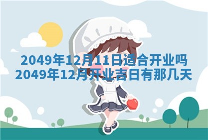 2025年12月21日打麻将在哪个方向详解