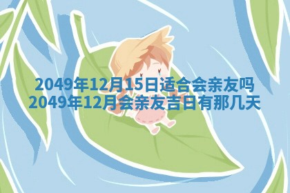2025年12月21日打麻将在哪个方向详解