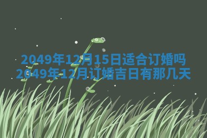 2025年12月21日打麻将在哪个方向详解