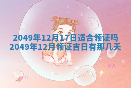2025年12月21日打麻将在哪个方向详解
