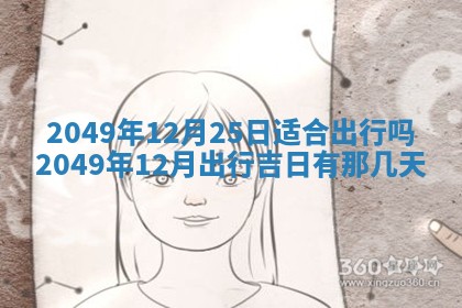 2025年12月21日打麻将在哪个方向详解