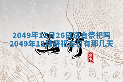 2025年12月21日打麻将在哪个方向详解