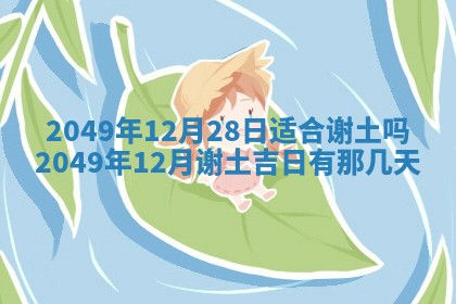 2025年12月21日打麻将在哪个方向详解