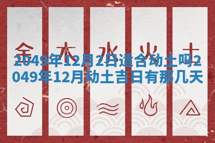 2025年12月21日打麻将在哪个方向详解
