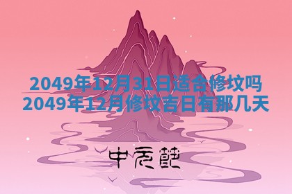 2025年12月21日打麻将在哪个方向详解