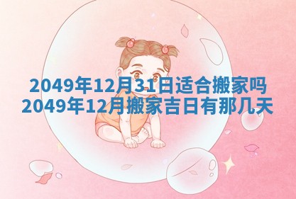 2025年12月21日打麻将在哪个方向详解