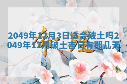 2025年12月21日打麻将在哪个方向详解