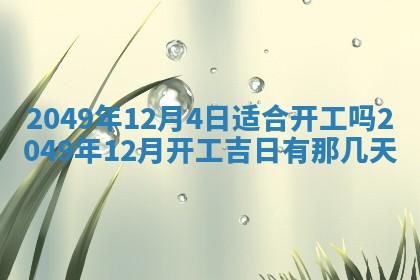 2025年12月21日打麻将在哪个方向详解
