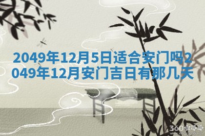 2025年12月21日打麻将在哪个方向详解