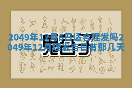 2025年12月21日打麻将在哪个方向详解