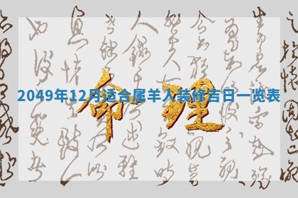2026年公历3月适合开业的日子