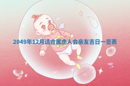 2026年公历3月适合开业的日子