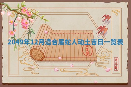 2026年公历3月适合开业的日子