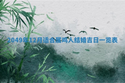 2025年12月22日打牌财神方向详解