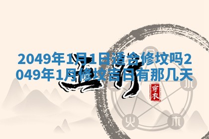 2025年12月15日打麻将打麻将在哪个吉位