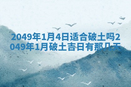 今天万年历2025年6月14日生意开张吉日,开业好日子查询