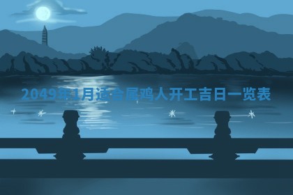 2025年12月20日财神在哪个方位