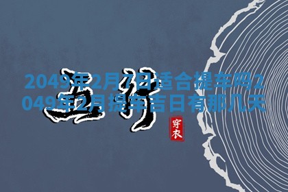 2025年12月21日打麻将在哪个方向详解