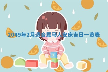 2026年公历3月适合开业的日子