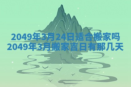 2025年12月21日打麻将在哪个方向详解