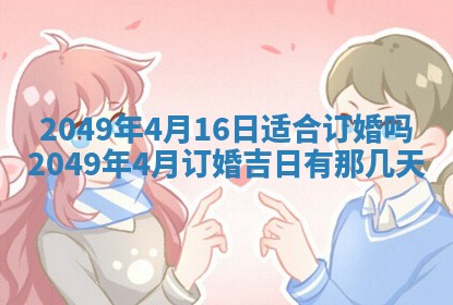 2026年公历3月适合开业的日子