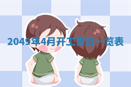 2025年12月20日财神在哪个方位