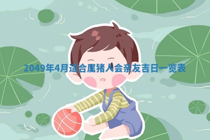 2025年12月21日打麻将在哪个方向详解