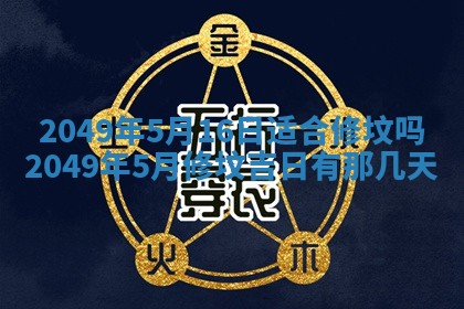 2026年公历3月适合开业的日子
