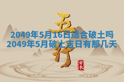 2026年公历3月适合开业的日子