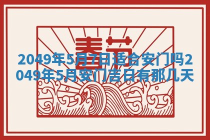 曹姓2026年01月29日出生的女宝宝取名攻略：名字怎么取才吉利？