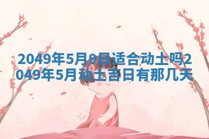 潘姓女孩子名字推荐：2026年03月03日出生宝宝的吉祥起名