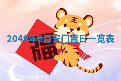 2025年12月18日打牌财神方向