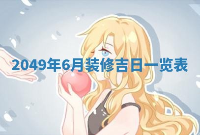 2025年12月15日打麻将打麻将在哪个吉位