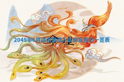 2025年12月20日财神在哪个方位