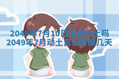 2025年12月21日打麻将在哪个方向详解