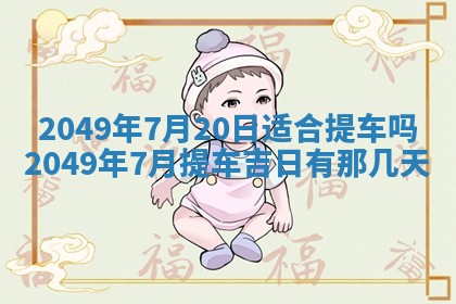 2025年12月20日财神在哪个方位