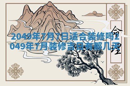 2025年12月21日打麻将在哪个方向详解