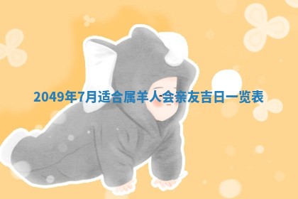 2025年12月23日今日财神方位,打牌朝向查询