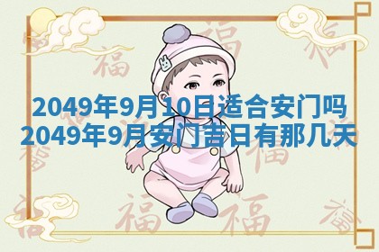 2026年公历3月适合开业的日子