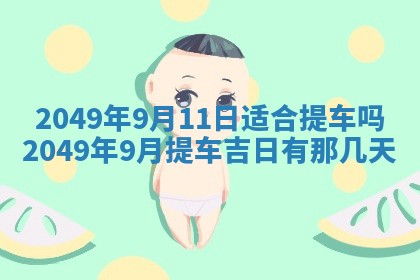 潘姓女孩子名字推荐：2026年03月03日出生宝宝的吉祥起名