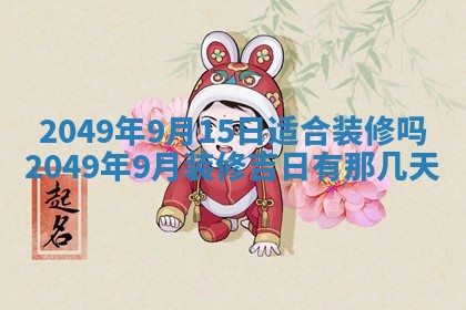 潘姓女孩子名字推荐：2026年03月03日出生宝宝的吉祥起名