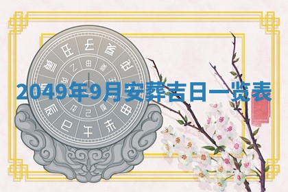 2025年12月20日财神在哪个方位