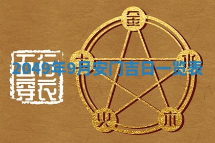 2025年12月20日财神在哪个方位