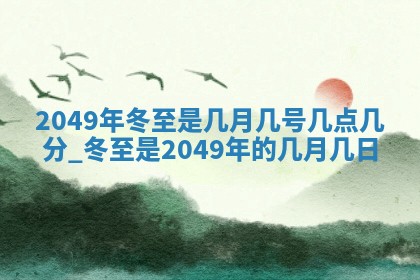 2026年公历3月嫁娶良辰吉日,黄历嫁娶查询