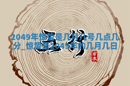 2026年公历3月嫁娶良辰吉日,黄历嫁娶查询