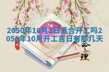 2025年6月25日适合办证吗,领证吉日查询