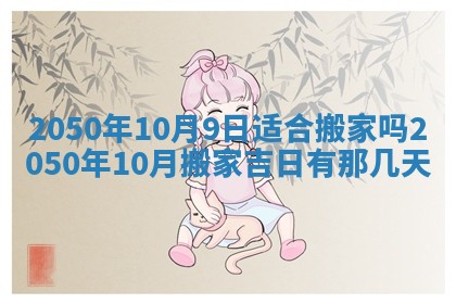 今日黄历2025年6月15日生意开张适宜指南,开业吉日查询